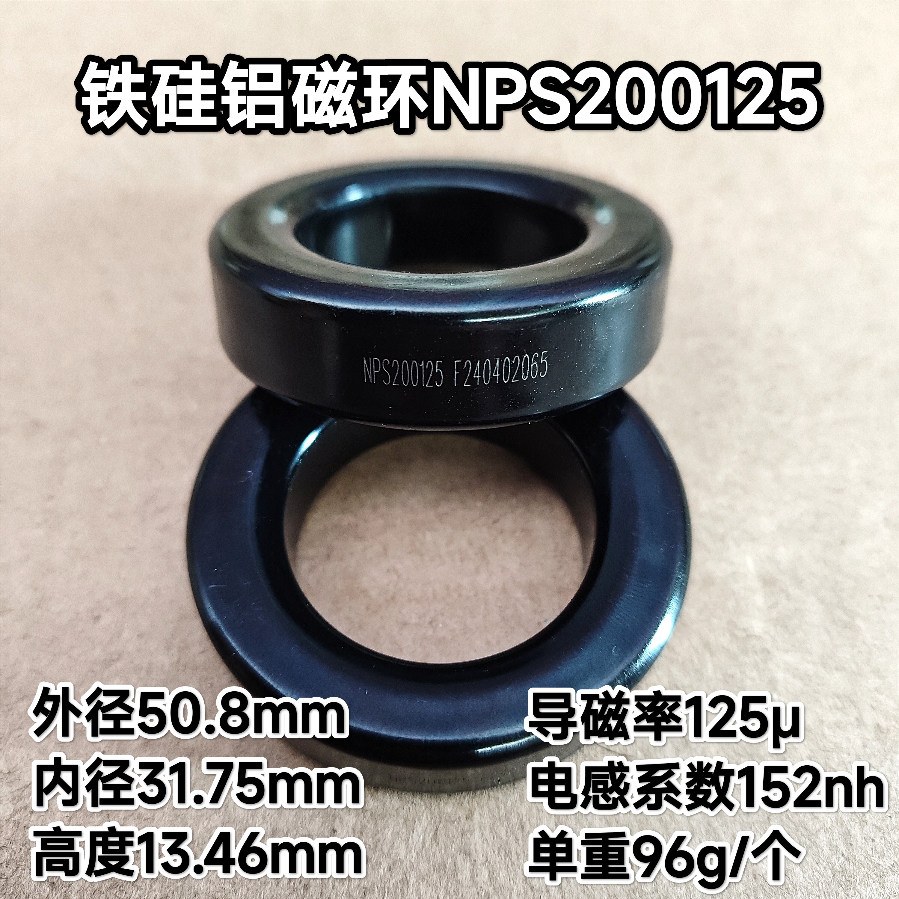 铁硅铝磁环NPS200125储能电感变压器逆变器导磁率125&mu;外径50.8mm