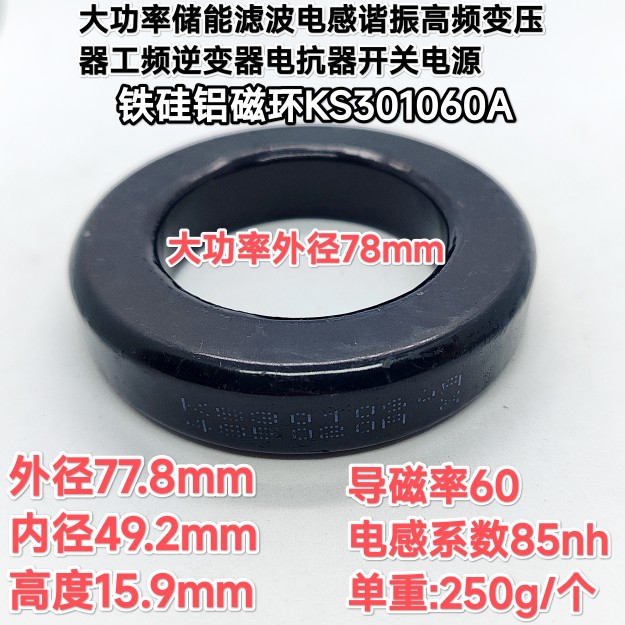 铁硅铝磁环778060 KS301060A 美磁77907A7储能滤波谐振电感变压器