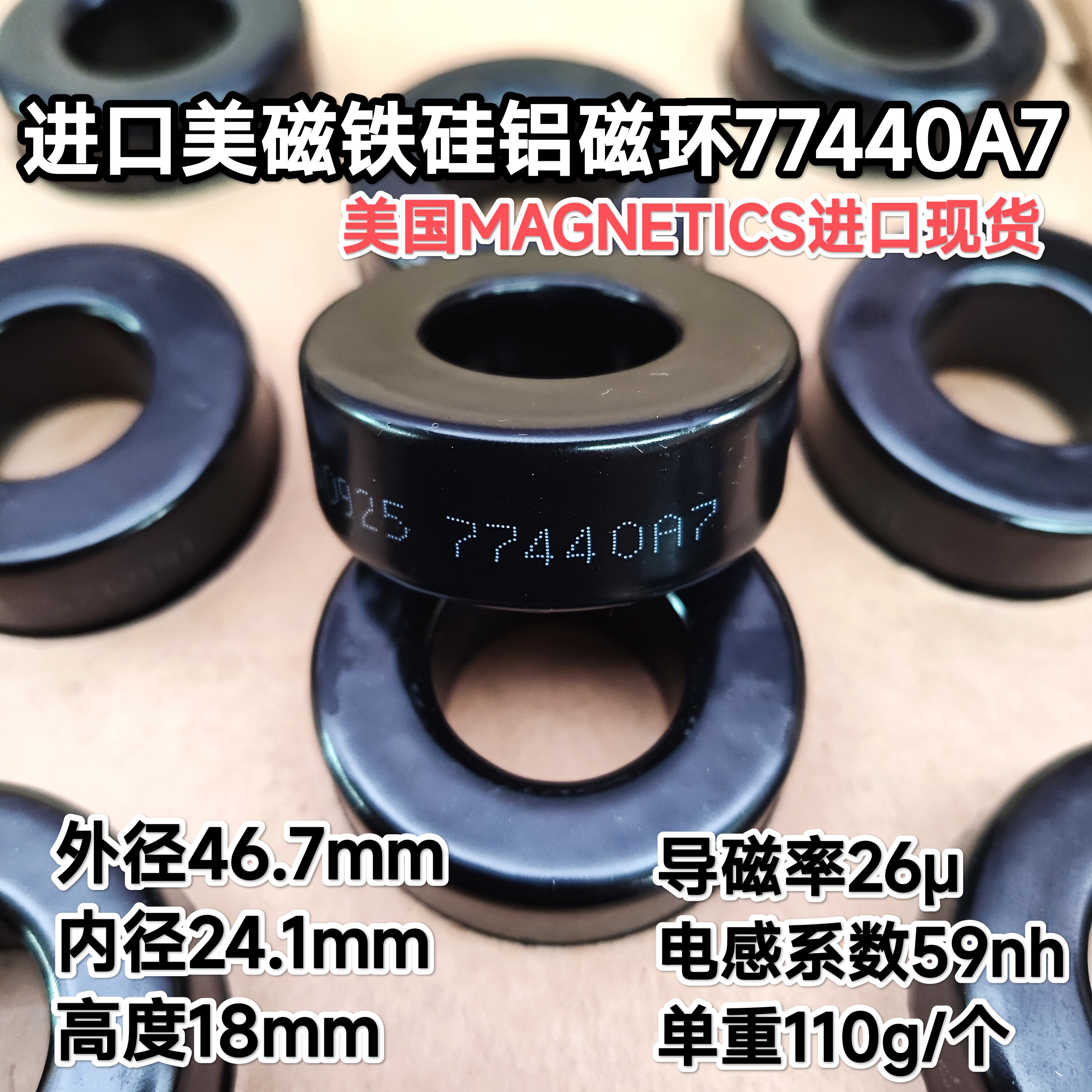 进口美磁铁硅铝磁环77440A7美国MAGNETICS现货外径47mm导磁率26&mu;