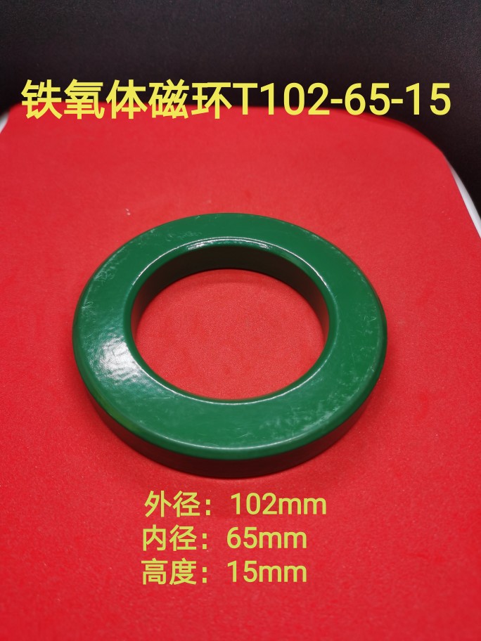 锰锌大功率铁氧体大磁环102*65*15mm抗干扰磁芯变压器变频器磁环