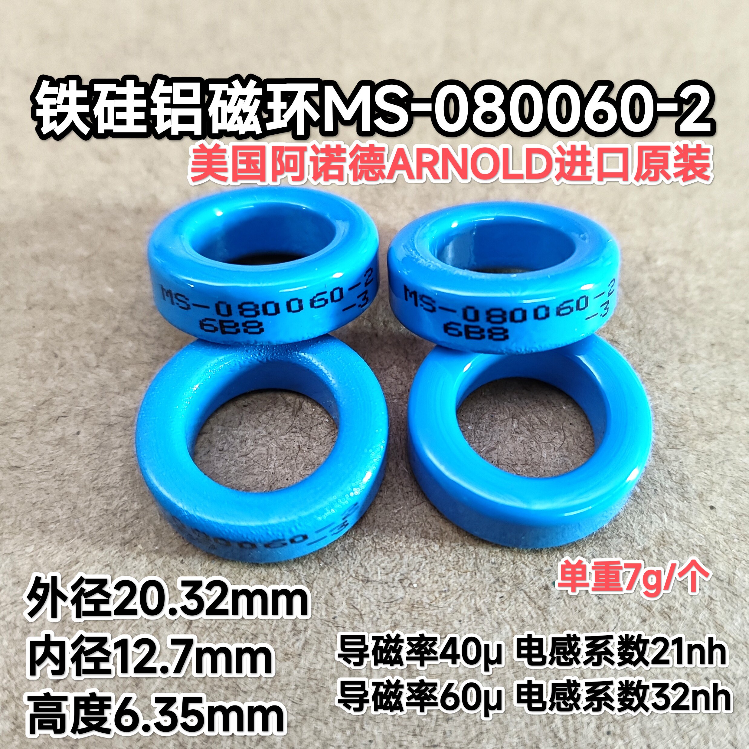 进口铁硅铝磁环MS-080060-2 MS-080040-2外径20mm导磁率40&mu;/60&mu;