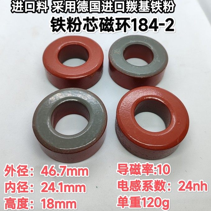 184-2铁粉芯磁环 外径47mm进口料高频射频红灰环德国进口羰基铁粉
