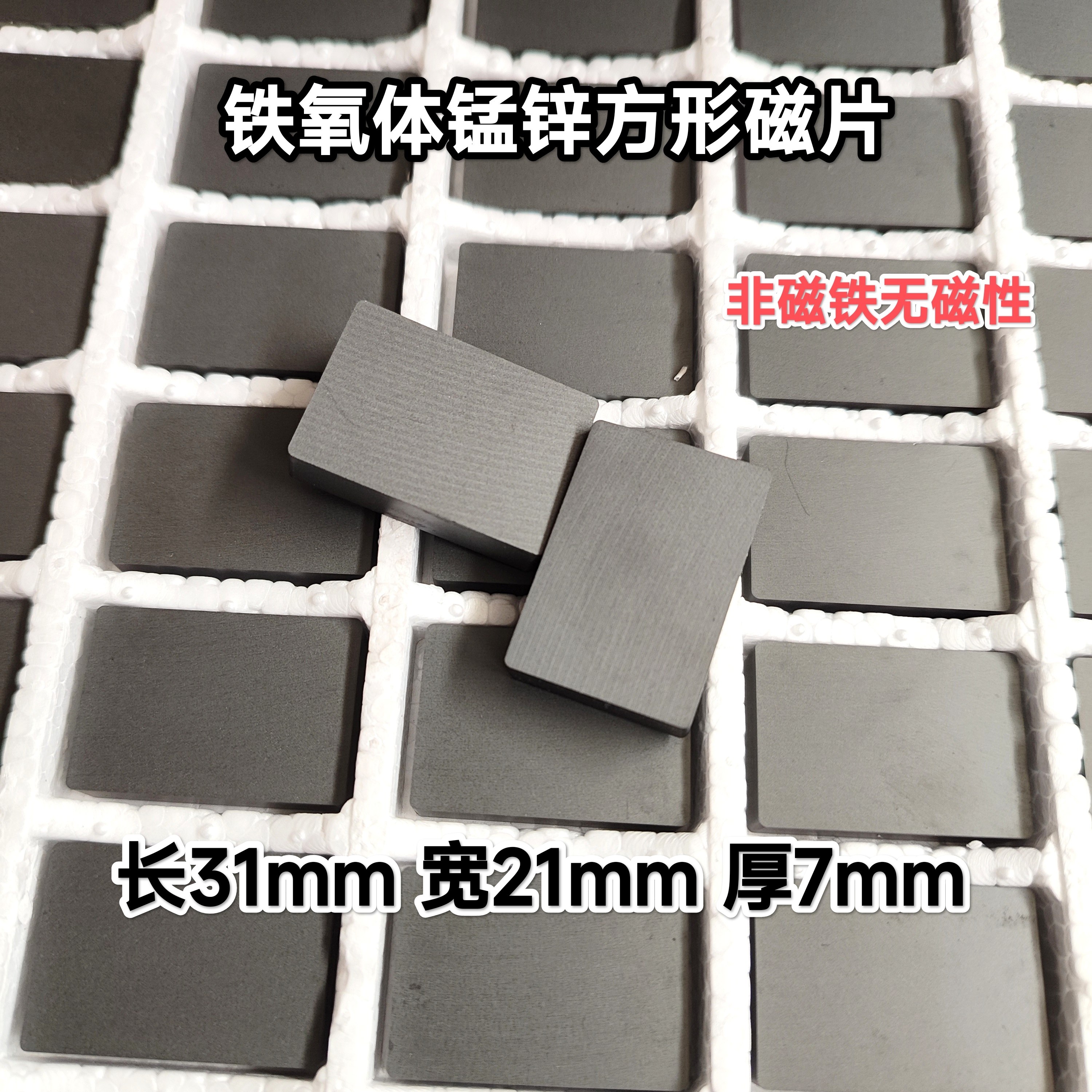 铁氧体锰锌方形磁片31*21*7mm无线充电隔片磁 铁氧体方形磁芯硬性