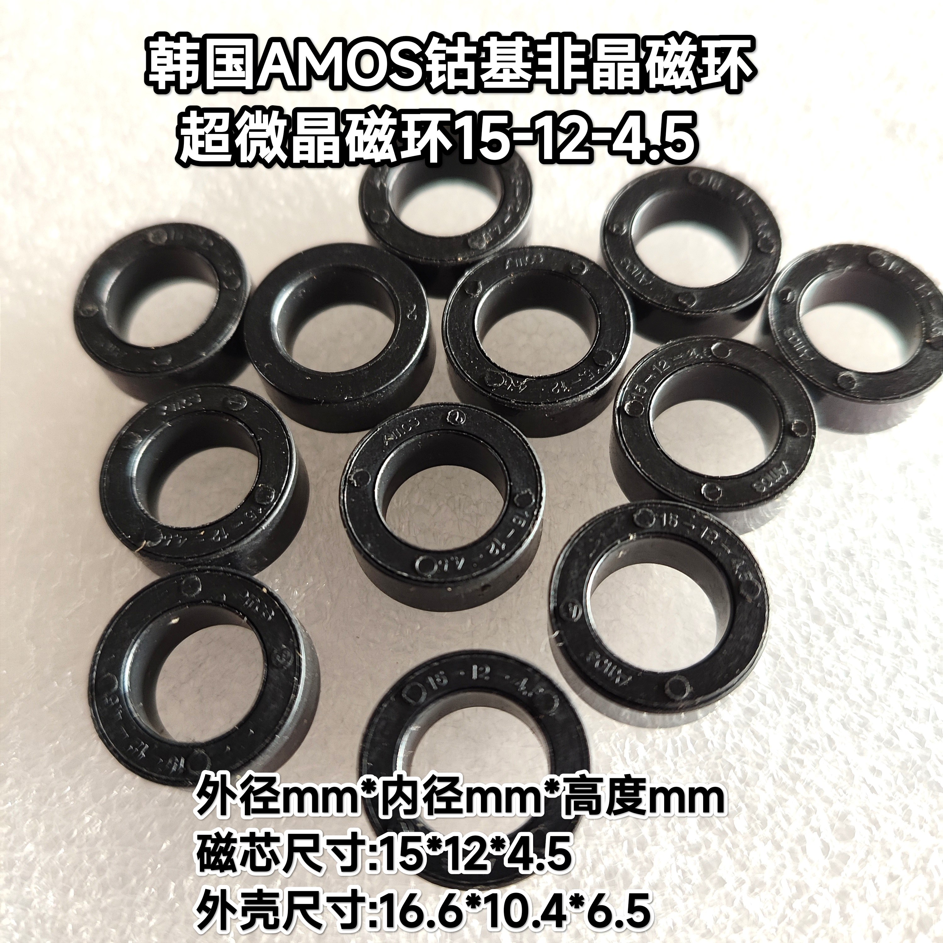 韩国Amos进口钴基非晶磁环15-12-4.5超微晶合金磁环16.6*10.4*6.5