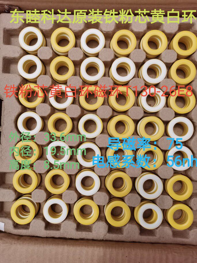 130-26E8高频滤波抗干扰铁粉芯磁环 外径33MM 33*19*8黄白环13026