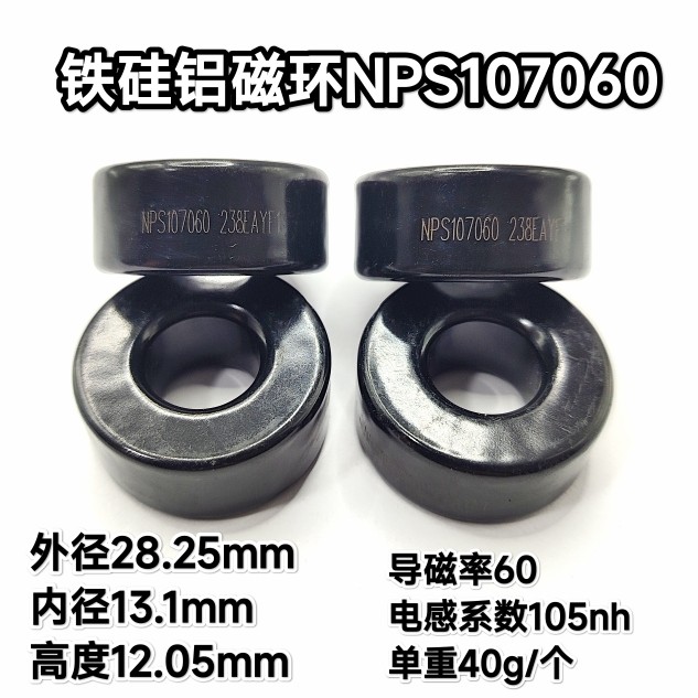 铁硅铝磁环NPS107060储能滤波电感变压器逆变器 外径28mm导磁率60