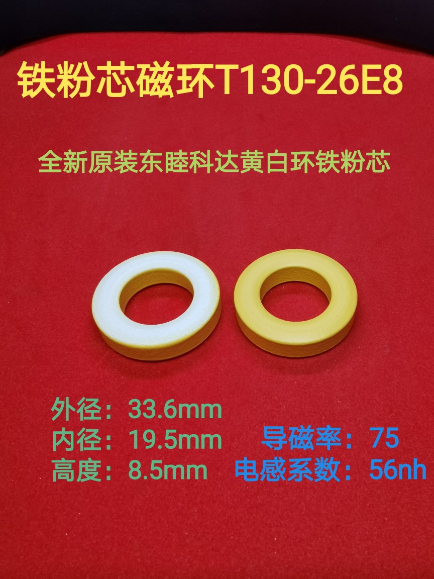 铁粉芯磁环外径33MM T33*19*8黄白环 KT130-26E8高频滤波抗干扰