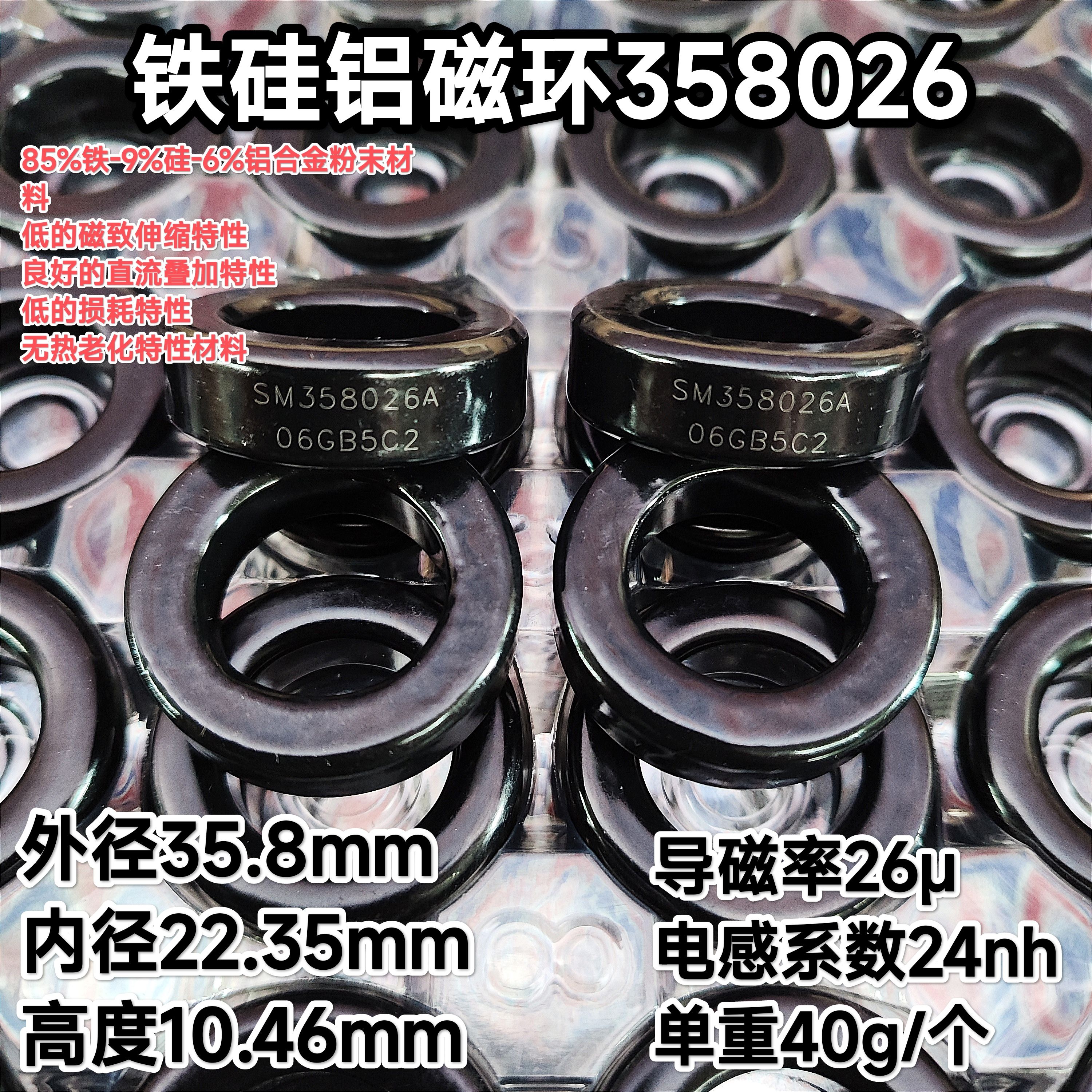 SM358026A铁硅铝磁环CS358026 NPS141026铁硅铝36*21*11电感24nh