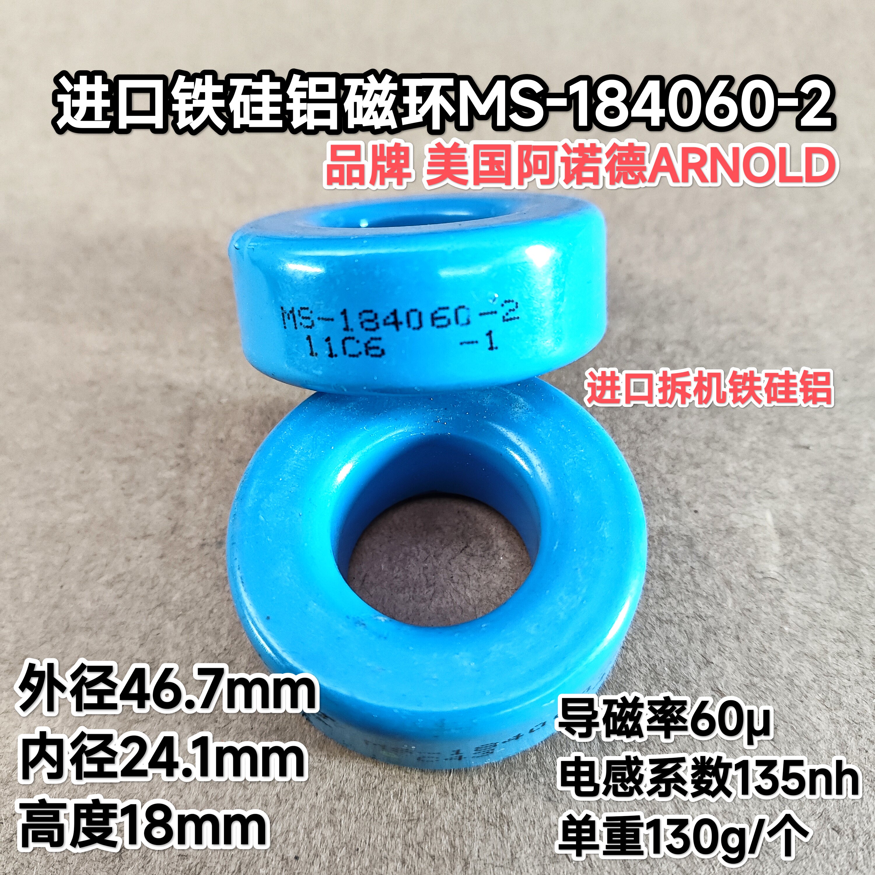 进口铁硅铝磁环MS-184060-2美国阿诺德ARNOLD外径47mm导磁率60&mu;