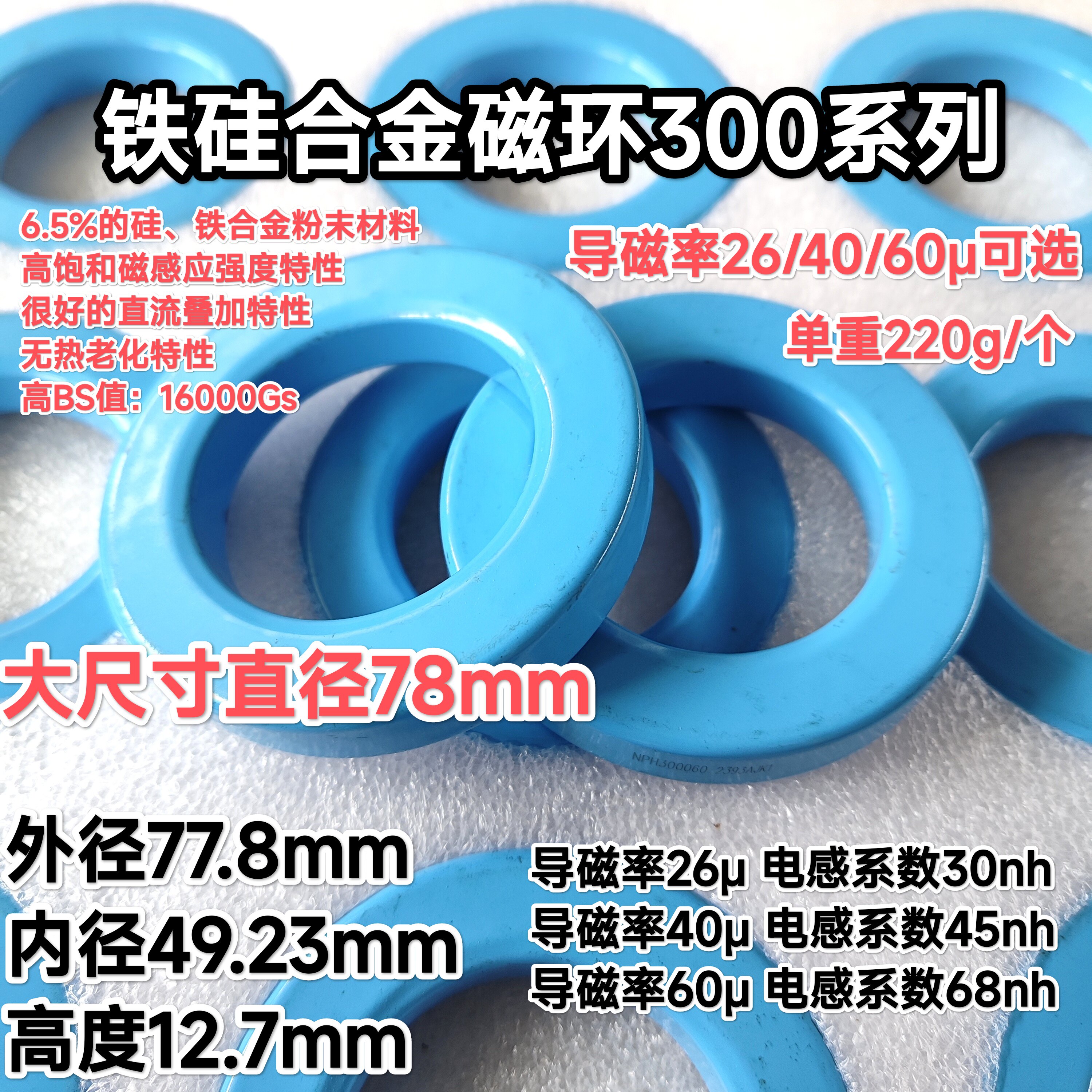 铁硅合金磁环300026 300040 300060光伏逆变器变压器磁环外径78mm