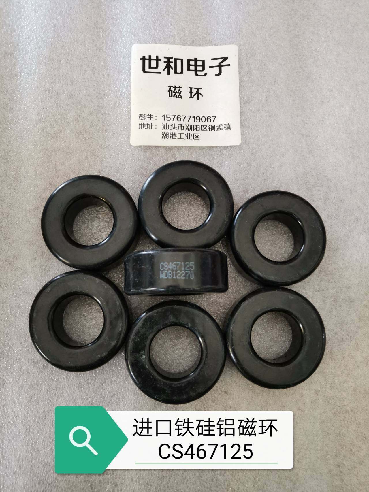 进口铁硅铝磁环CS467125 即通国内KS184125 / 77438-A7 导磁率125