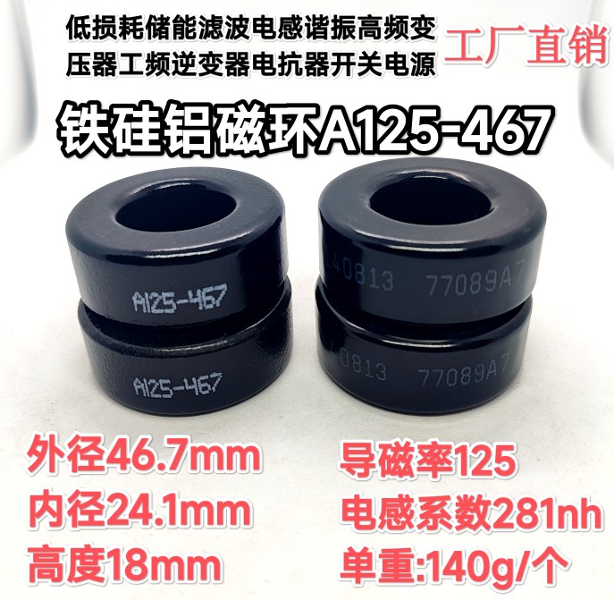铁硅铝磁环467125 KS184125A 美磁77438A7储能滤波谐振电感变压器