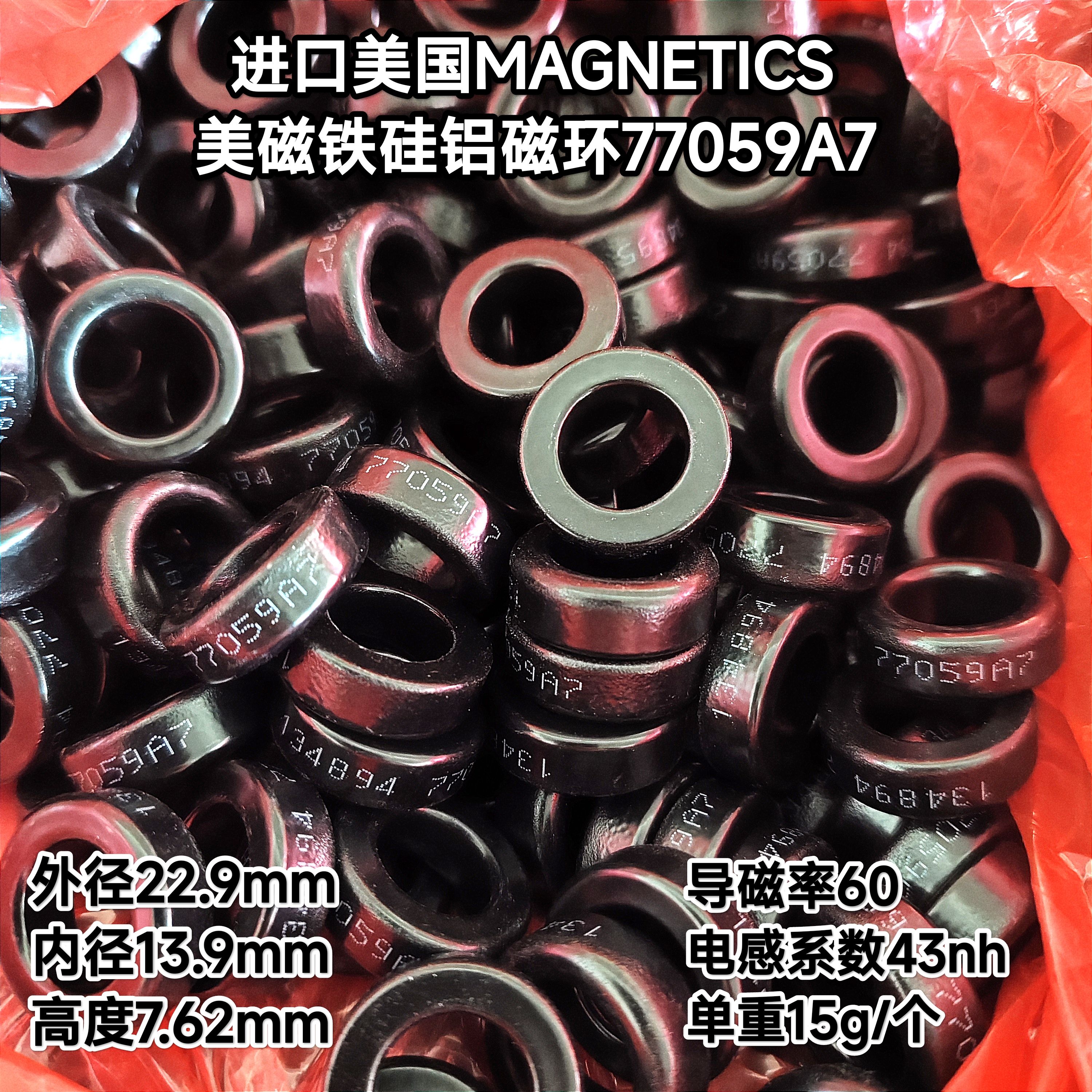 美国MAGNETICS原装进口美磁铁硅铝磁环77059A7 外径23mm导磁率60