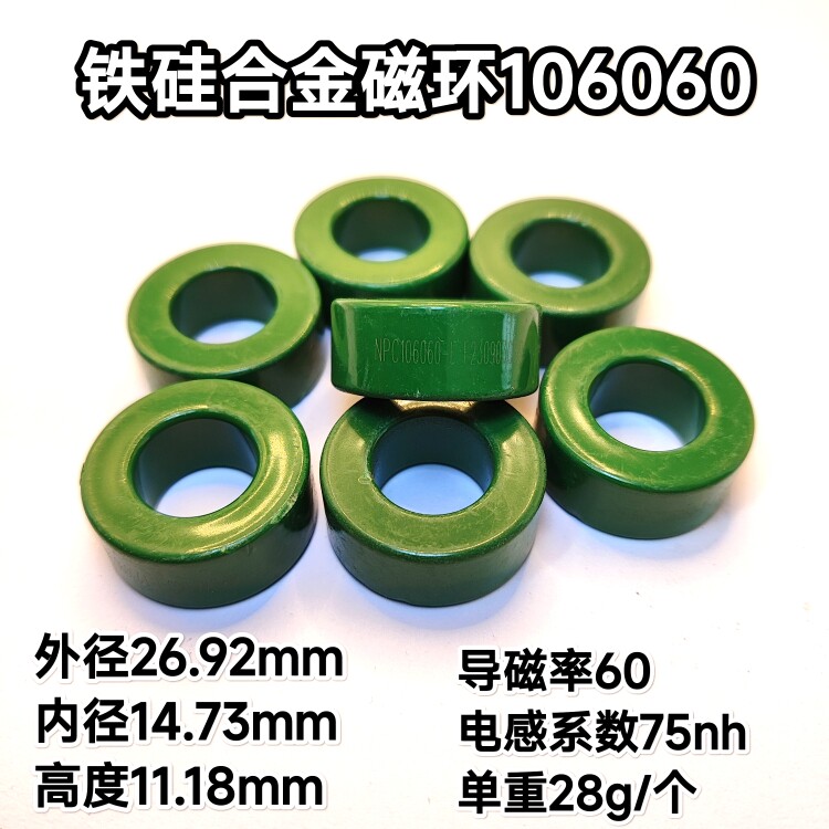 铁硅合金磁环106060新能源PFC电感变频变压器磁粉芯 外径27mm特价