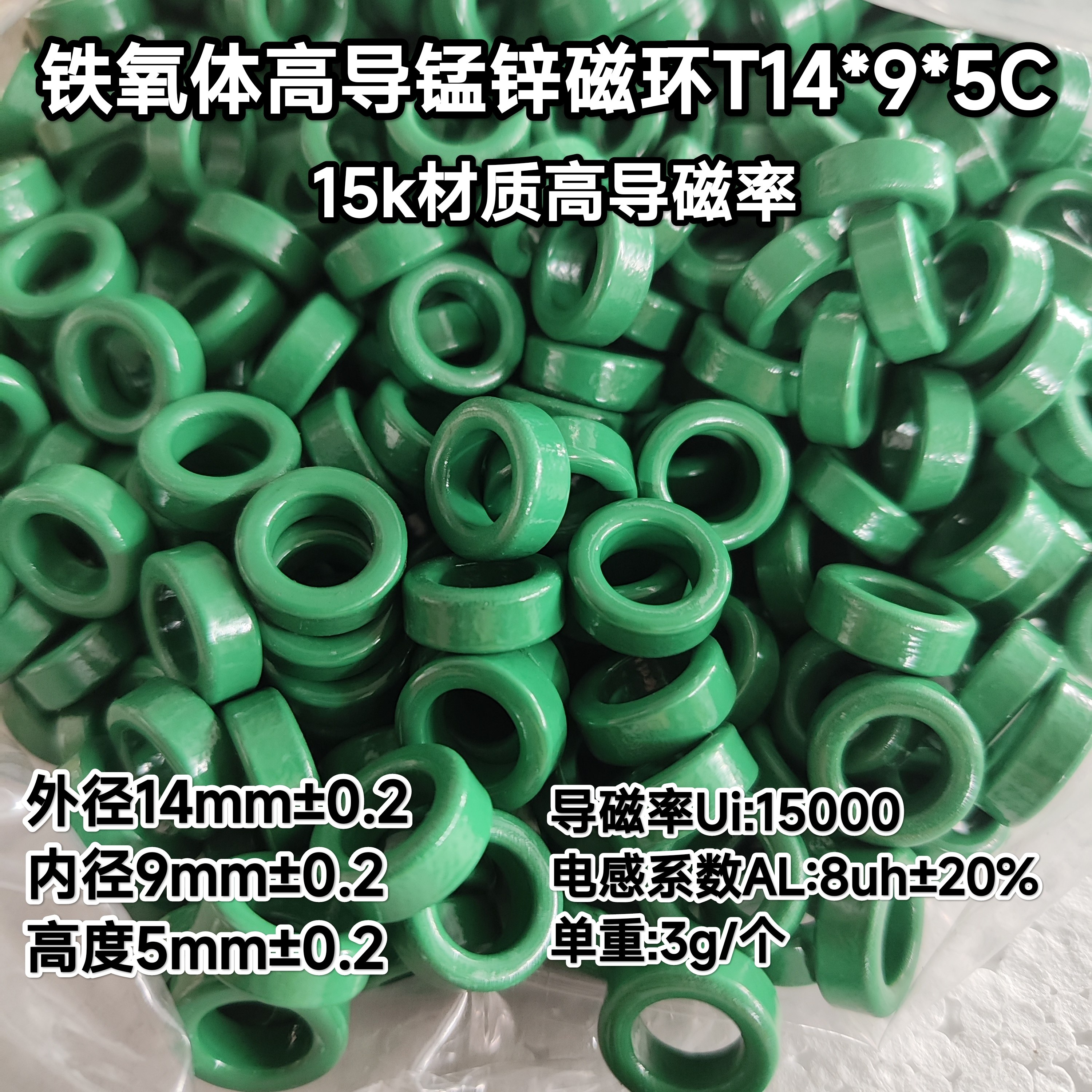 铁氧体锰锌磁环14*9*5抗干扰滤波绿环高导磁率15K材质单圈电感8uh