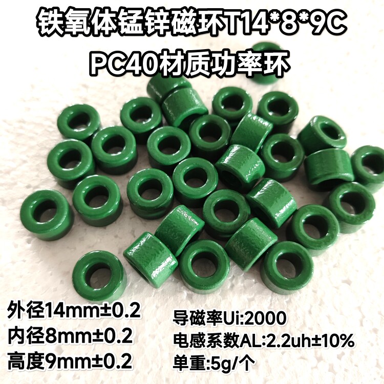 铁氧体锰锌磁环14*8*9抗干扰中频滤波PC40材质功率磁环电感2.2uh