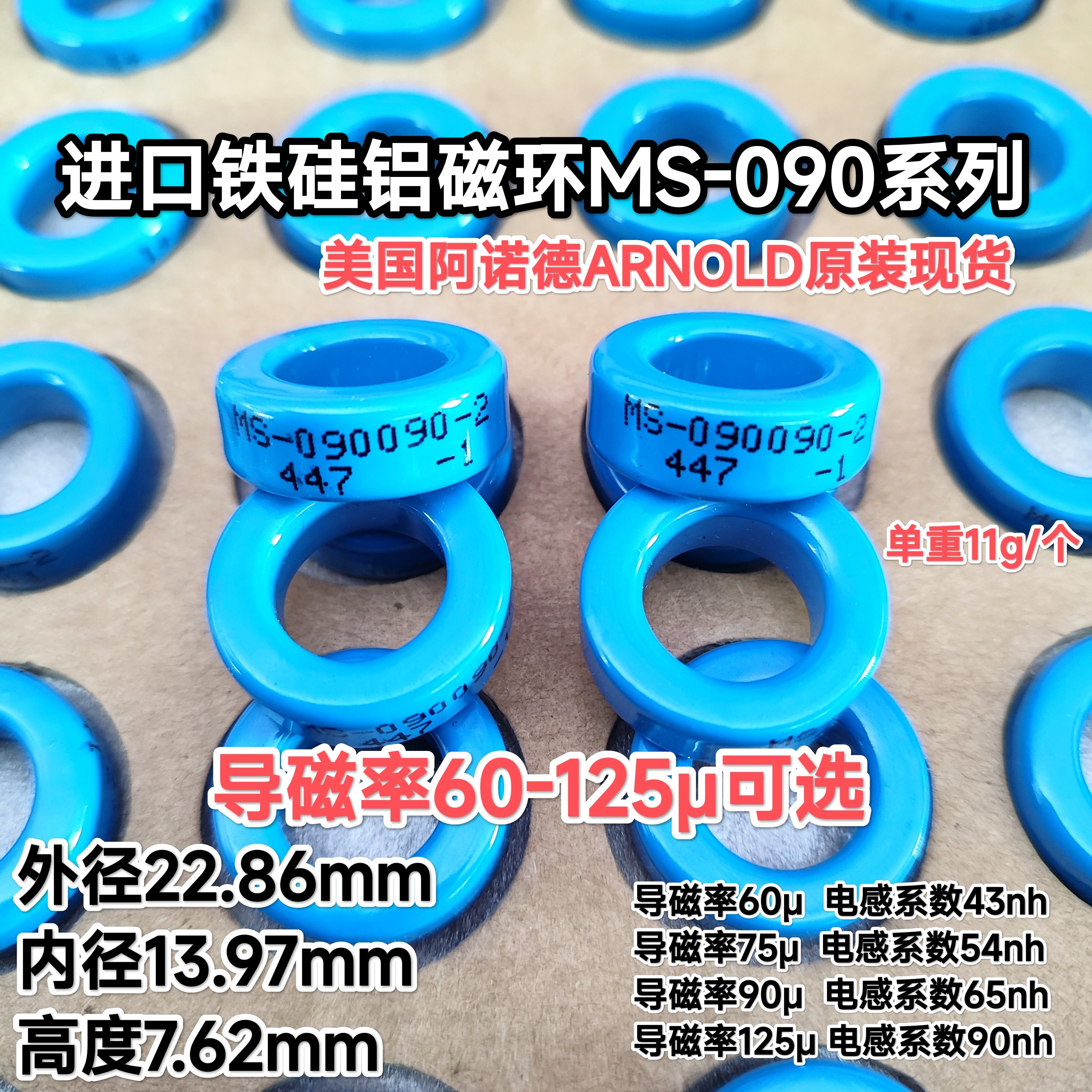 进口铁硅铝磁环MS-090060-2 MS-090075-2 MS-090090-2MS-090125-2