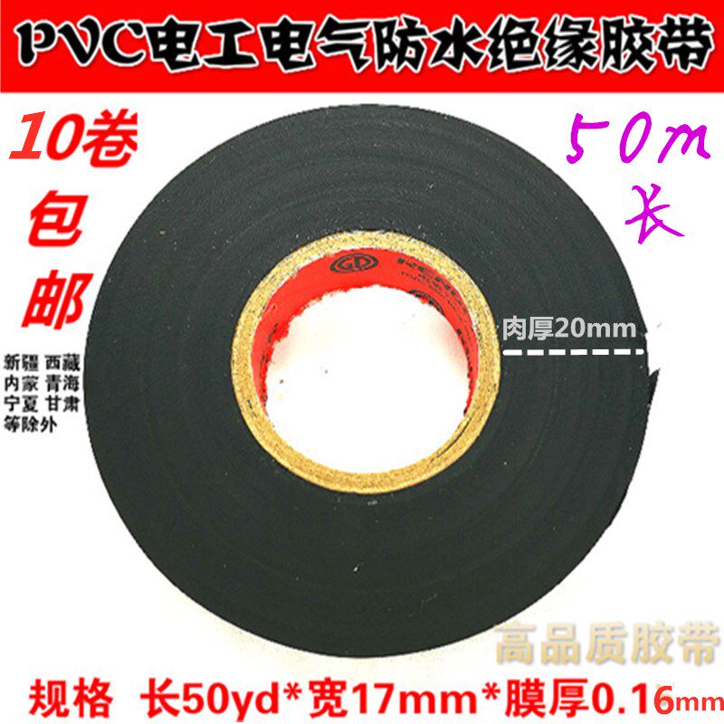 Electric Rubber Electrician Tape Insulation Tape Super Adhesive Temperature Resistant Waterproof PVC Black Rubber Color Electrical Tape 50m