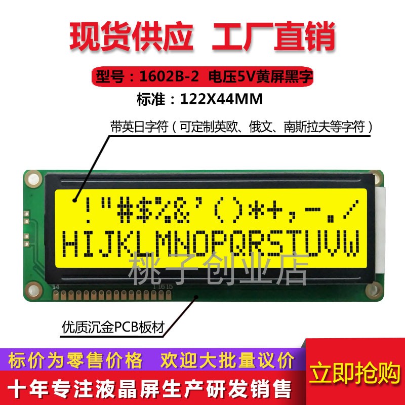 Large size 1602B-2 LCD liquid crystal screen 5V 1602B-2 122X44MM Factory direct selling spot yellow