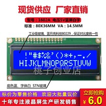 Industrial grade 1602A blue screen 5V 1602A LCD 1602A display guarantee quality a large number of spot