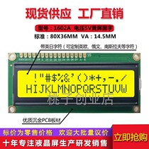 Factory direct yellow screen 1602A LCD LCD Screen 5v yellow screen 5V1602A LCD screen LCD