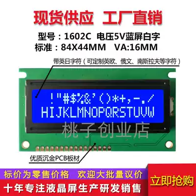 84X 44MM 1602C LCD 1602 LCD screen 1602C display blue screen 5V VA16MM