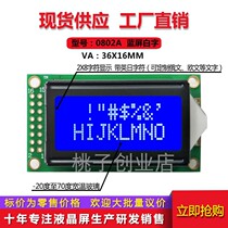 Factory Direct 0802A-16 LCD screen 0802A 16 feet LCD blue screen HJ0802ZFA yellow screen 5V