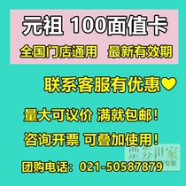 Yuan Zuka 100 yuan card coupon cake bread Red Egg birthday cake discount cash delivery voucher 5