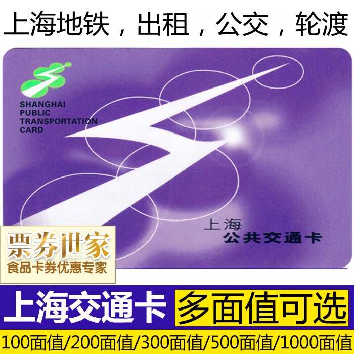 Shanghai public transport card, bus and subway card 500 RMB 1000 bus card with 20 RMB deposit