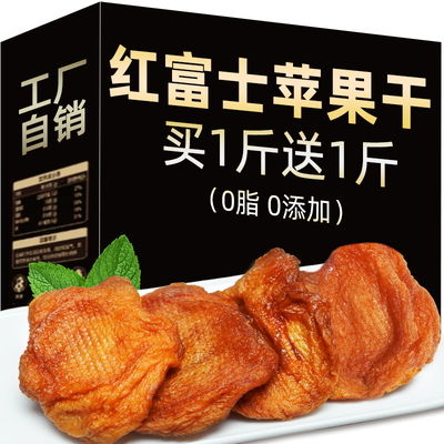 [唐妖苹果干脯500g倒蒸无添加糖苹果片山东非新疆孕妇原味泡水零食]
