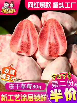 Tang demon freeze-dried strawberry milk ball instant Net red freeze-dried strawberry crispy fruit dry chocolate sandwich Jianlikang children's snacks