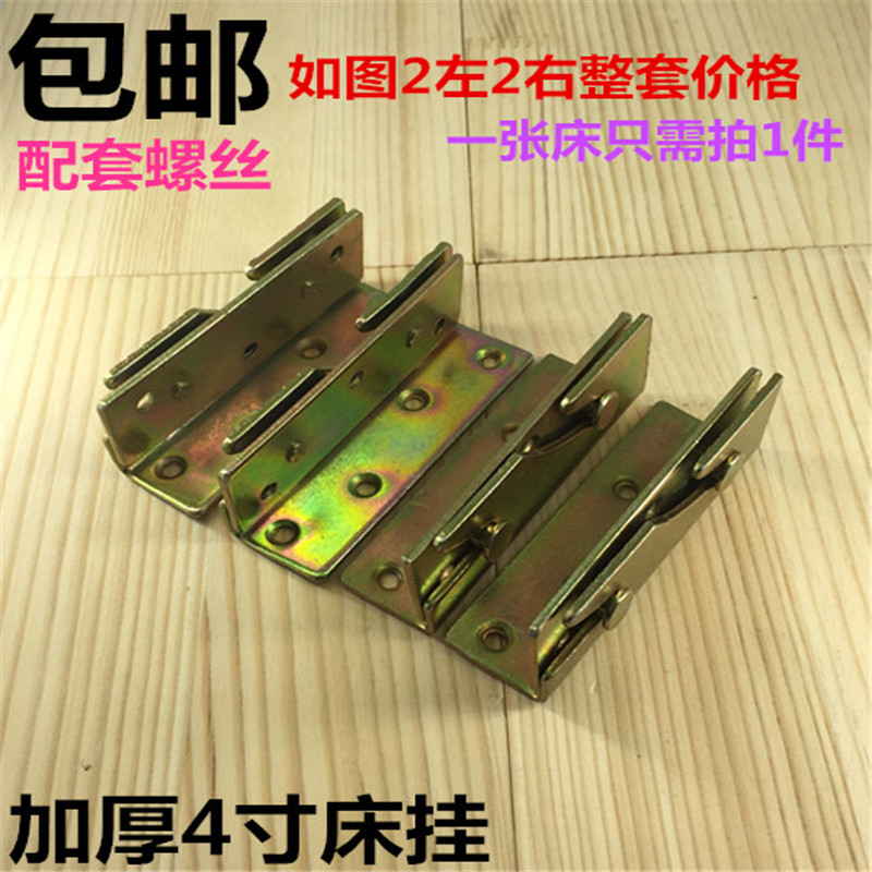 4 inch thickened and widened bed hinge Bed latch Bed buckle Invisible bed accessories Connecting bed pendant Screw bed hanging