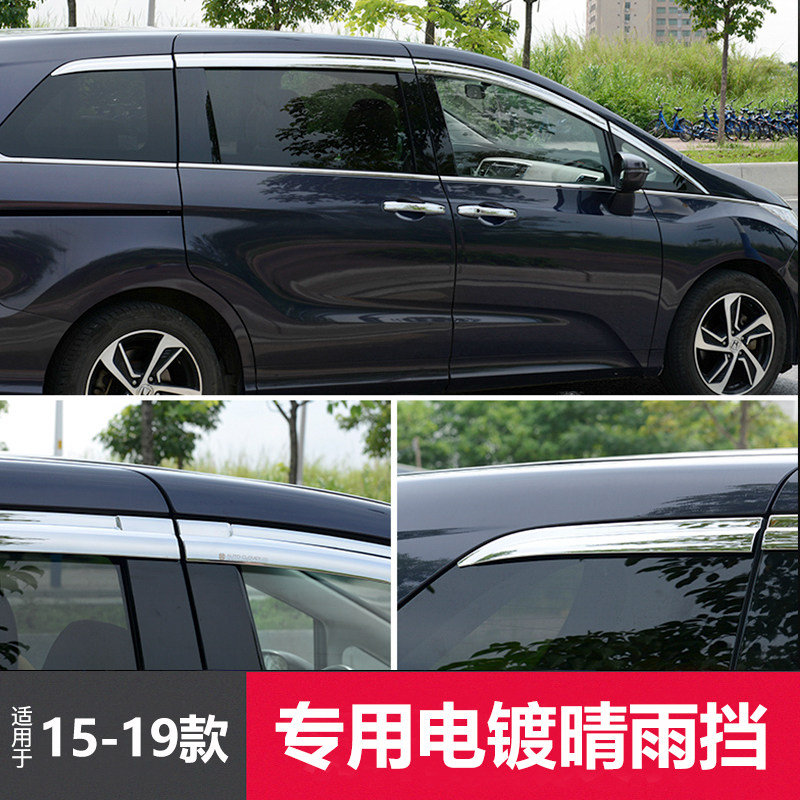 Suitable for Honda 15-19 Odyssey rain cover modified rain shield 18 Alistrin rain eyebrow window trim