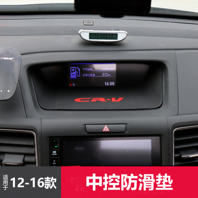 Special for Honda 12-16 CRV retrofit with meter bench anti-slip cushion CRV interior protective phone set