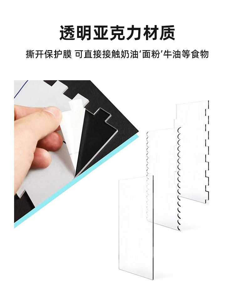 亞克力透明刮板