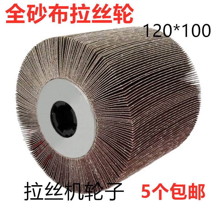 Wheel drawn wheel stainless steel special mirror polishing all sand cloth polishing wheel chisel wire drawing machine shutter