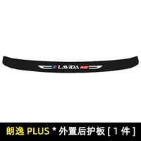 Lavida Plus [внешняя задняя пластина] 1 кусок