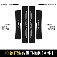 20-21 14 поколение Xuanyi [встроенный порог] 4 штуки