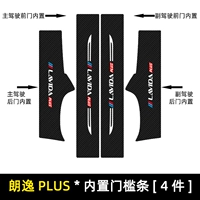 Lavida Plus [встроенный пороговый бар] 4 штуки