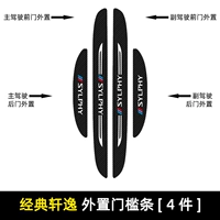 20-21 Xuanyi Classic Xuanyi [Внешний пороговый бар] 4 штуки