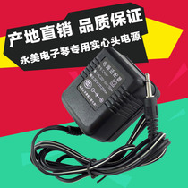Chunyuan 3 5mm power adapter CY091 Yongmei pointed charger