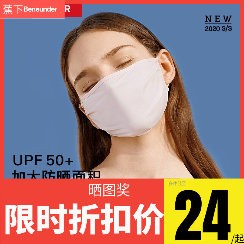 Banana lower starting point sun protection mask female anti-UV anti-dust breathable ice cool washable full face protective mask male summer