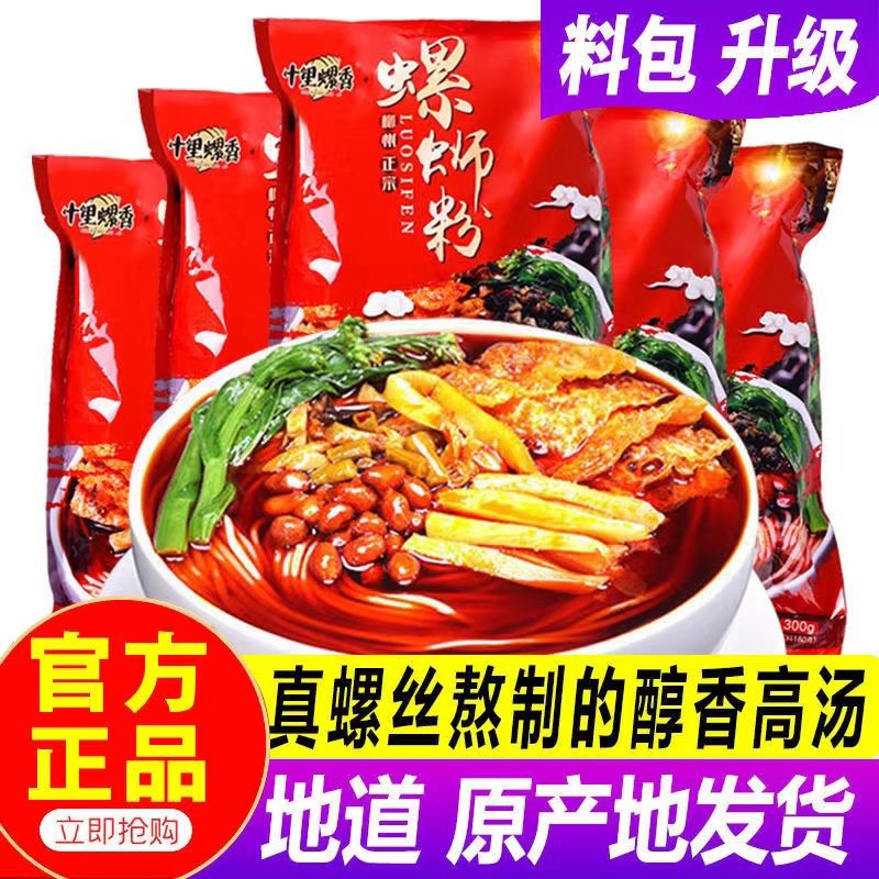 Gourmet specialty snail powder 300g * 5 bags Guangxi Liuzhou authentic screw powder sour and spicy powder snail lion powder across the bridge rice noodles