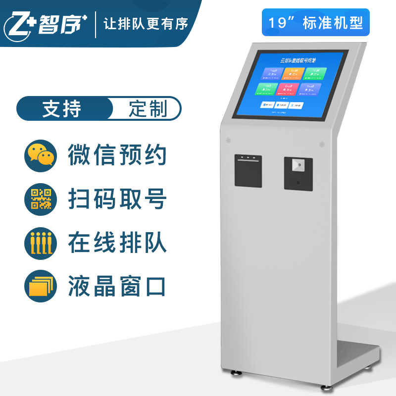 Zhixu wireless queuing machine call machine ticket machine bank vehicle management office hospital clinic commercial self-service system queuing