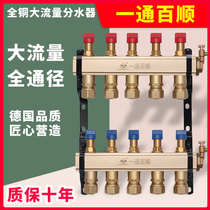 All-copper high-flow geothermal water distributor floor heating household water distributor floor heating pipe collector water distributor assembly all in one go