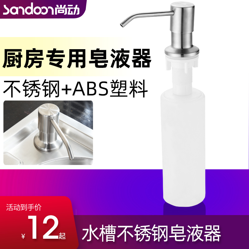 Liquid dispenser Kitchen sink with dish soap bottle pressing bottle Washing basin detergent Ling stainless steel pressing device