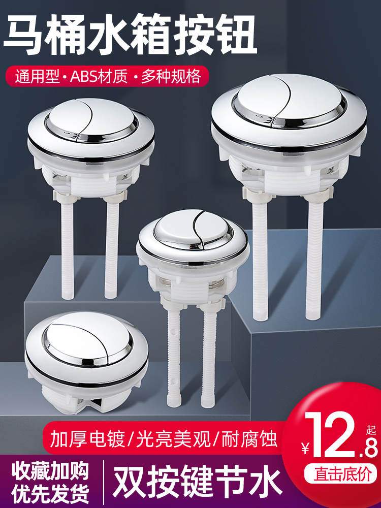 Universal toilet cover accessories Water tank cover button toilet inlet valve round button double button toilet flushing