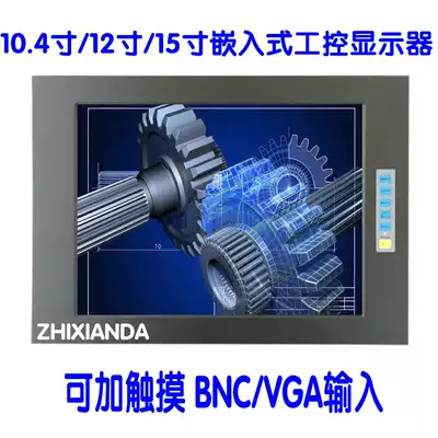 Zhixanda 12-inch embedded industrial monitor security special LCD monitor HD industrial display