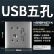 USB Fast Charge Five -Hole
