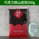 500 г шоколадной кожи Tomoshi (можно сделать из кожи лунного торта или начинки)